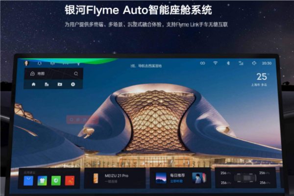 Flyme Auto smart cockpit system Flyme Auto smart cockpit system